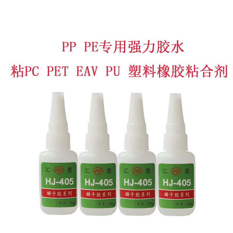 PP PE塑料**强力胶水 粘PP/PE/PC/PET/EVA塑料胶水