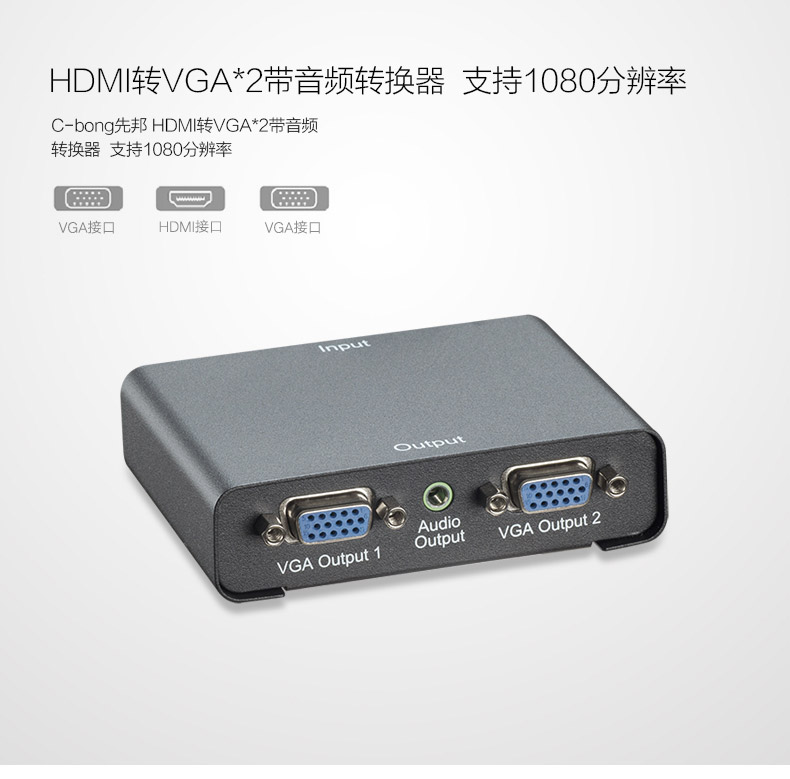 HDMI转VGA分配器1进2出