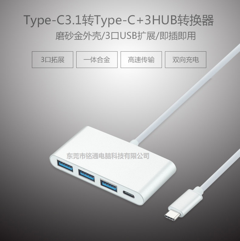 Type-C转USB3.0×3+充电 一拖四集线器