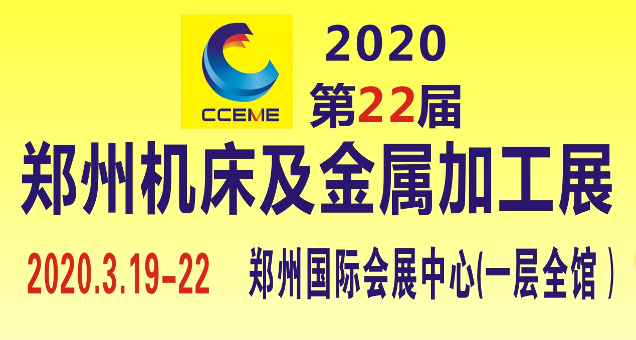 CCARE 2018*20届郑州工业自动化及机器人展览会 2018年3月22-24日）