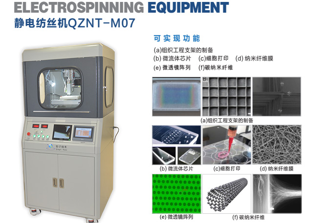 生物材料3D打印 静电纺丝机 QZNT-M07