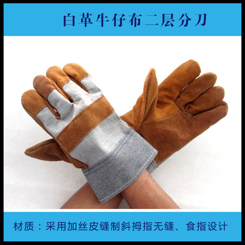 电焊手套劳保厂家批发白革二层分刀耐高温防护手套双层牛仔布手套