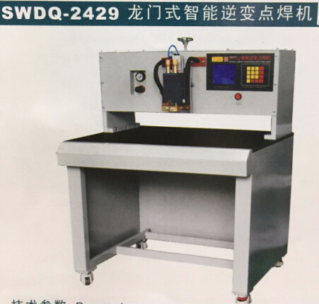 SWDQ-2429龙门式智能逆变点焊机