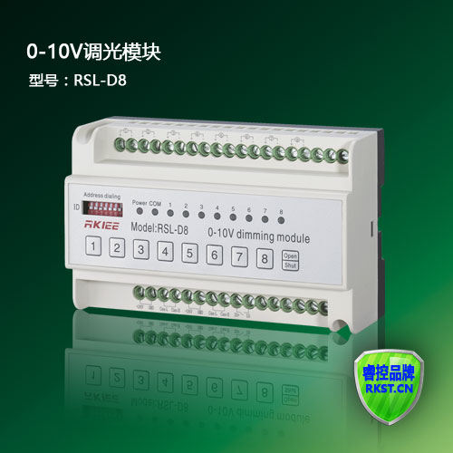 RSL-D8型8路0-10V智能灯光调光模块