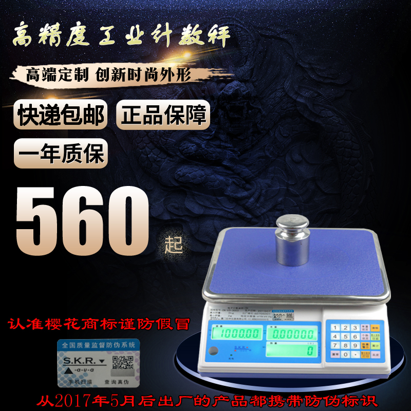 中国台湾樱花电子计数秤电子秤工业秤可计算数量