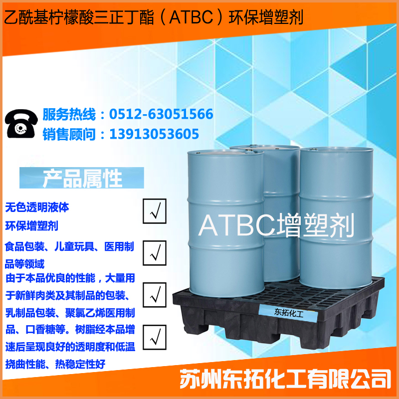ATBC 增塑剂 乙酰基柠檬酸三正丁酯