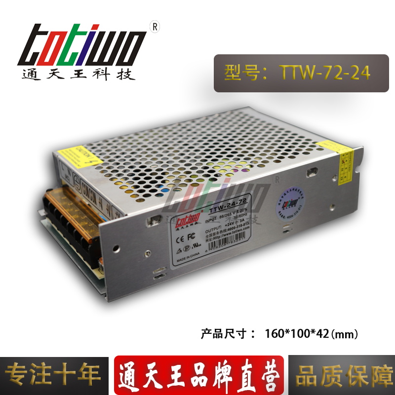 通天王24V3A开关电源24V72W电源变压器集中供电电源