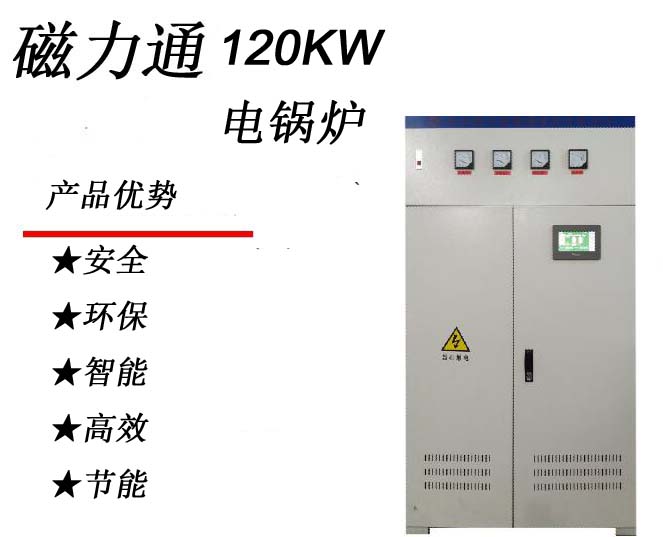 黑龙江电锅炉 电磁采暖炉 电热水锅炉 清洁供暖设备