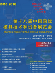 2018上海国际模具展