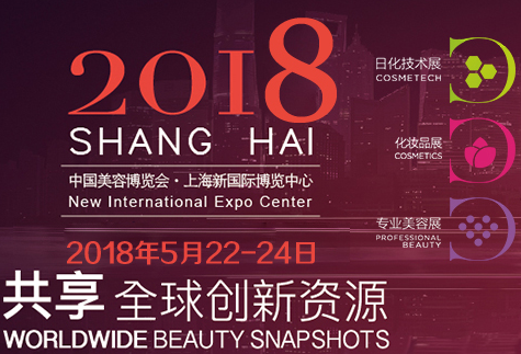2019上海日化原料机械设备展