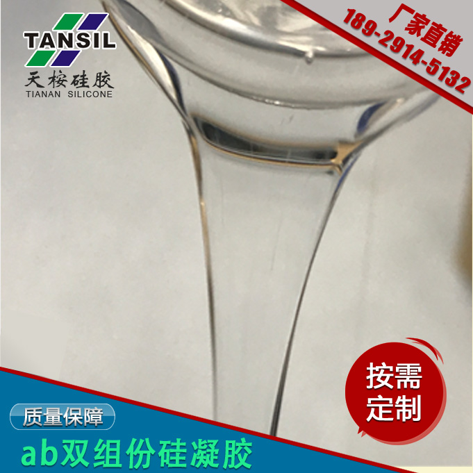 厂家供应 透明奶嘴液体硅胶原料 **高透明度 现货价优