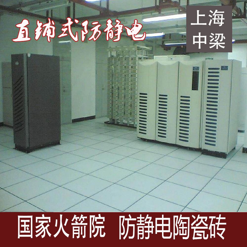 北京防静电瓷砖地板价格生产商