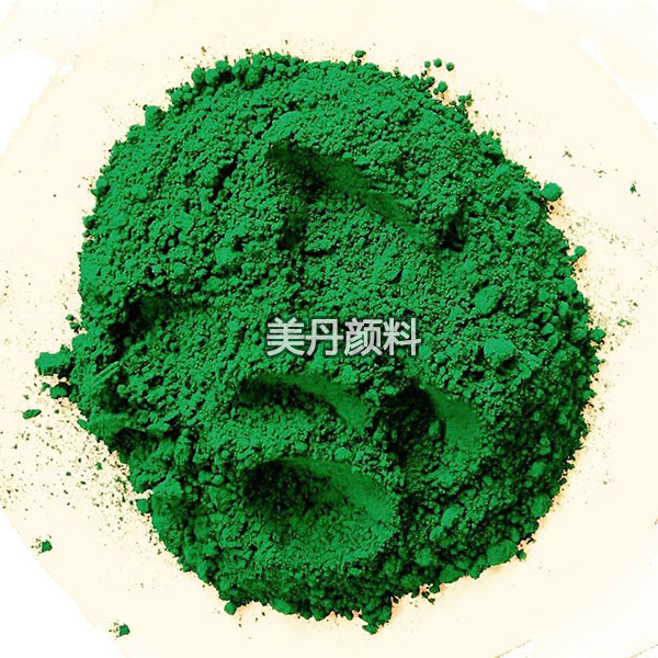 广东美丹公司供应巴斯夫**颜料黄相绿原装进口D8730酞青绿