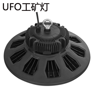 UFO飞碟系列LED工矿灯 160W大功率LED工厂厂房灯