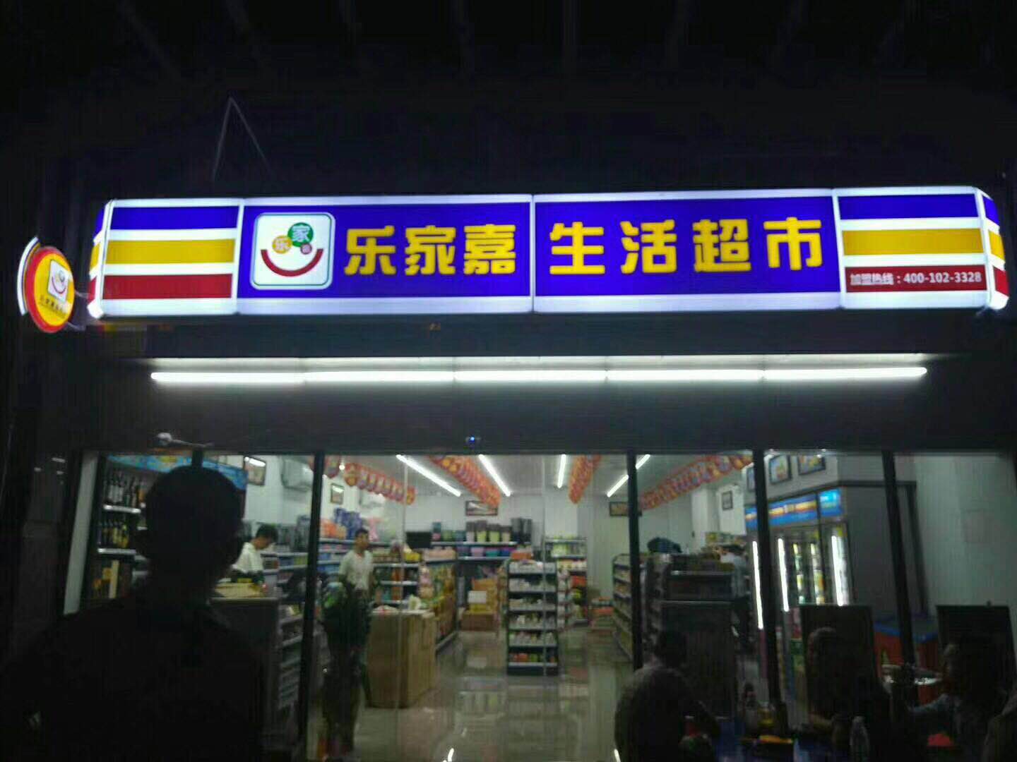 在深圳如何经营好一家便利店--乐家嘉经营技巧