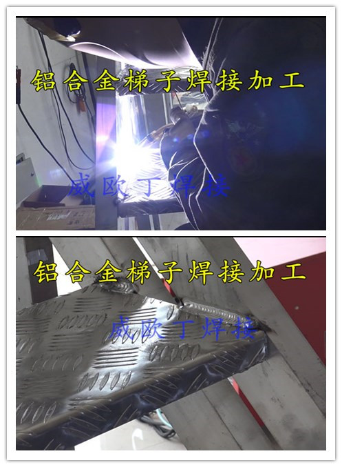 天津铝合金梯子焊接加工