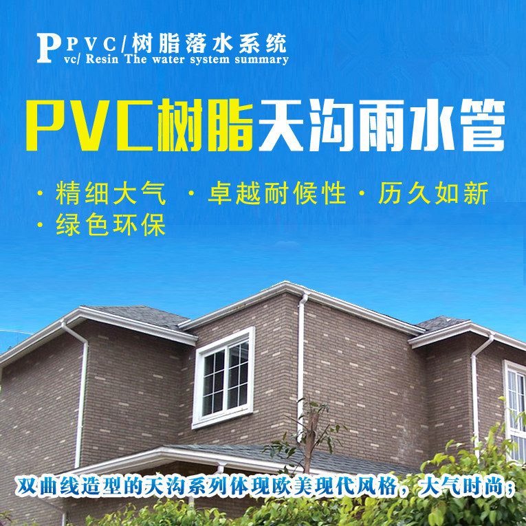 pvc屋檐排水槽 塑料雨水管 室外排水管生产厂家