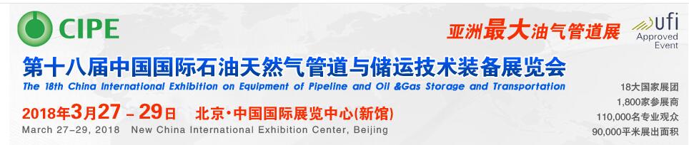 2018北京上海石油展
