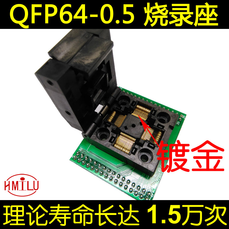 QFP64烧录座 TQFP64转DIP64测试座 0.5间距 直插编程座子 现货