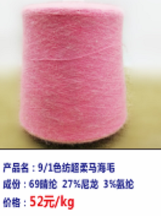 色纺**柔马海毛厂家浅说花式线在编结产品中的应用