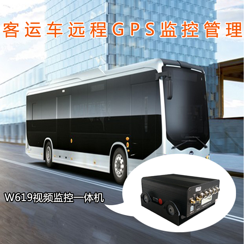 公务车远程智能管理系统 实时定位追踪车辆位置 视频监控 远程调度 统计里程报表