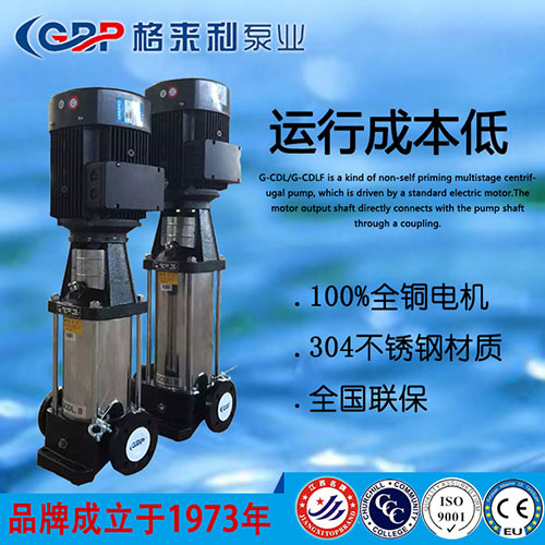 广州直销格来利泵业CDLF4-7轻型立式多级离心泵不锈钢耐腐蚀消防泵