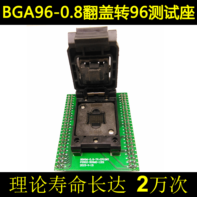 BGA96转DIP96 翻盖测试座 芯片老化座 烧录座 0.8间距 厂家 直销
