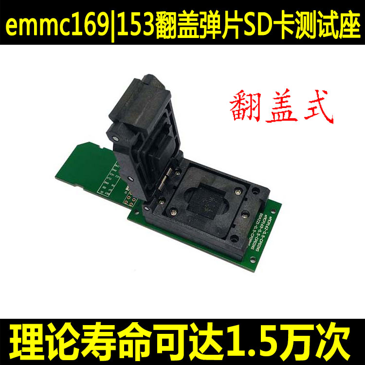 eMMC153/169测试座 清空座 手机字库烧录座 BGA153 BGA169 转SD