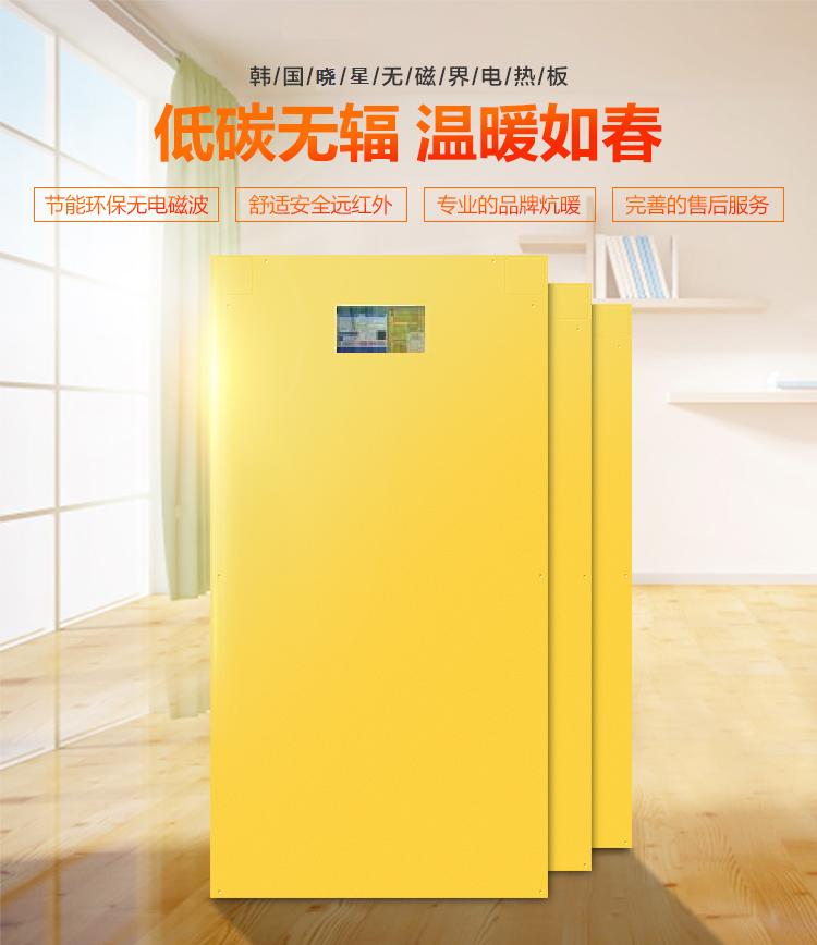 韩国晓星电热炕板 电热看板生产厂家 电热炕板价格 电热炕板品牌