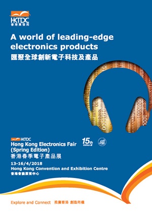 2020年中国香港春季电子展