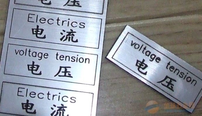 上海机器铭牌激光刻字加工，激光雕刻LOGO，不锈钢标牌打标黑色字