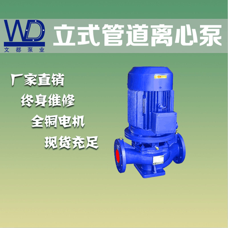 供应质优IRG125-125A型管道热水泵清水泵管道增压泵