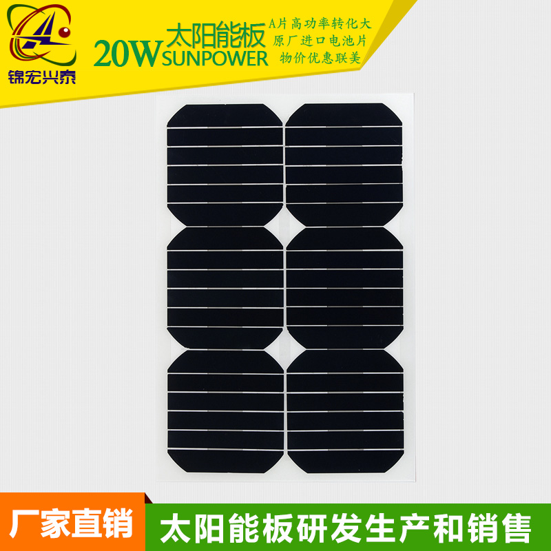 厂家直销太阳能发电板 20W18Vsunpower高效层压太阳能板组件