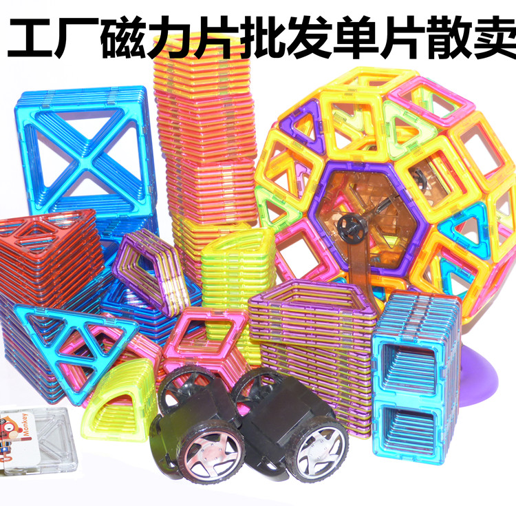 工厂磁力片单片散卖 益智玩具 磁力拼搭积木
