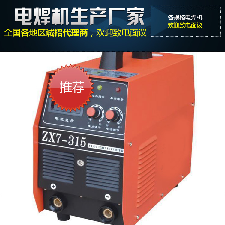 zx7逆变直流电焊机
