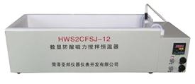HWS2CFSJ-12数显防酸磁力搅拌恒温器