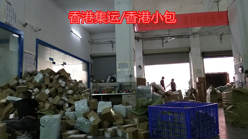 深圳集货跨境电商小包寄到中国香港可代收货款