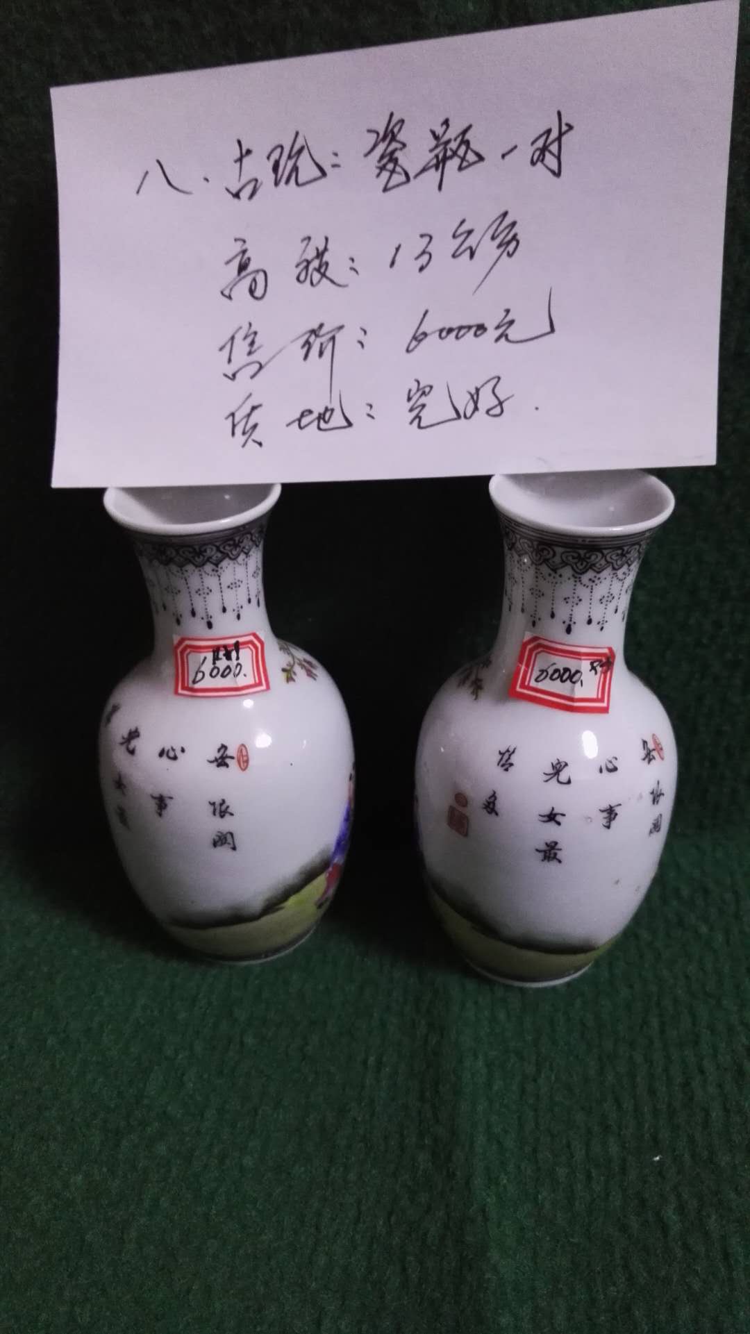 锦州市13公分瓷瓶一对）供应，锦州市13公分瓷瓶一对）销售