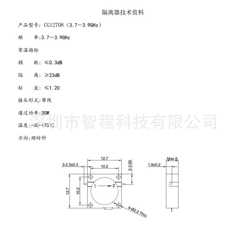 带线小型化隔离器 3.7-3.9GHz 3700-3900MHz CG12708