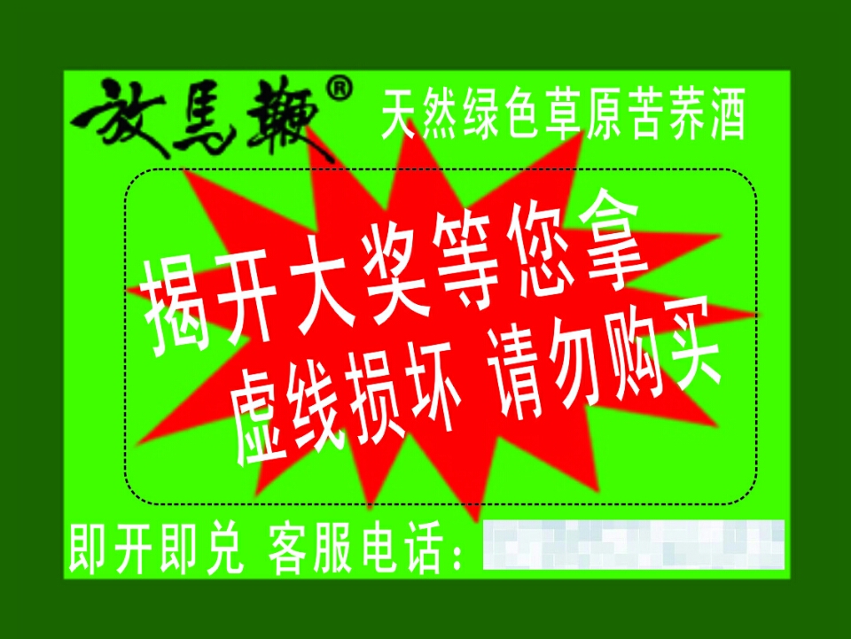 石家庄论彩企业营销策划有限公司是专业生产各类刮奖卡，撕开式的厂家