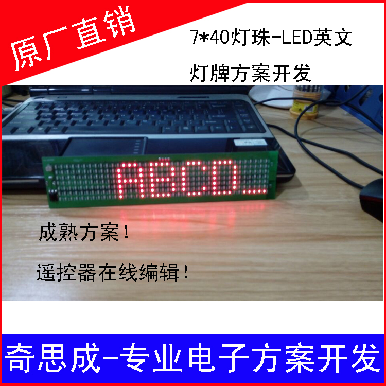 LED英文滚动字牌 英文LED胸牌方案开发 可在线编辑
