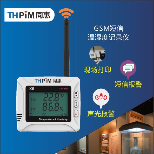 GSM温湿度记录仪,GSM短信报警温湿度记录仪,手机短信报警记录仪