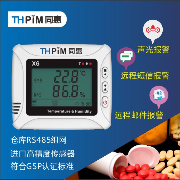 组网温湿度记录仪,RS485温湿度记录仪,GSP温湿度监测系统,深圳同惠