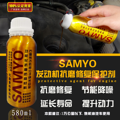 SAMYO 石墨烯基高分子纳米合金抗磨自修复材料 DW-5X