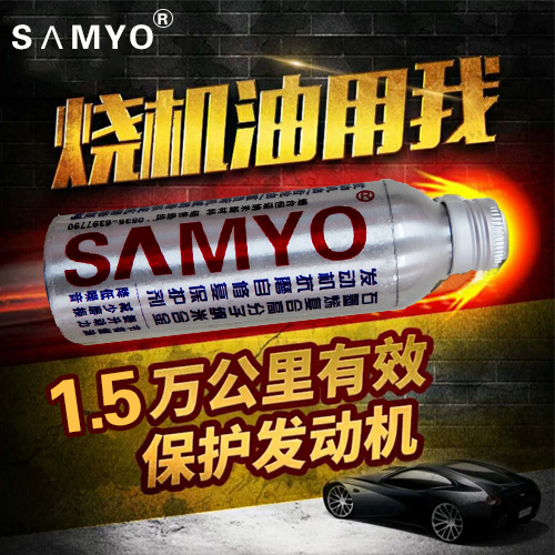 SAMYO高分子纳米陶瓷修复剂 DW-4X