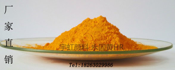 厂家直供，耐晒黄G，YHY1，耐光牢度优良，适用于水性墨.