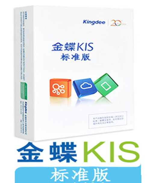 金蝶kis迷你版全国总经销商正版软件
