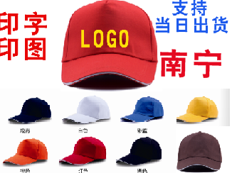 南宁广告帽定做批发，广告帽印字现货印刷