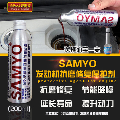 SAMYO发动机保护剂石墨烯发动机抗磨剂修复烧机油200ML银罐