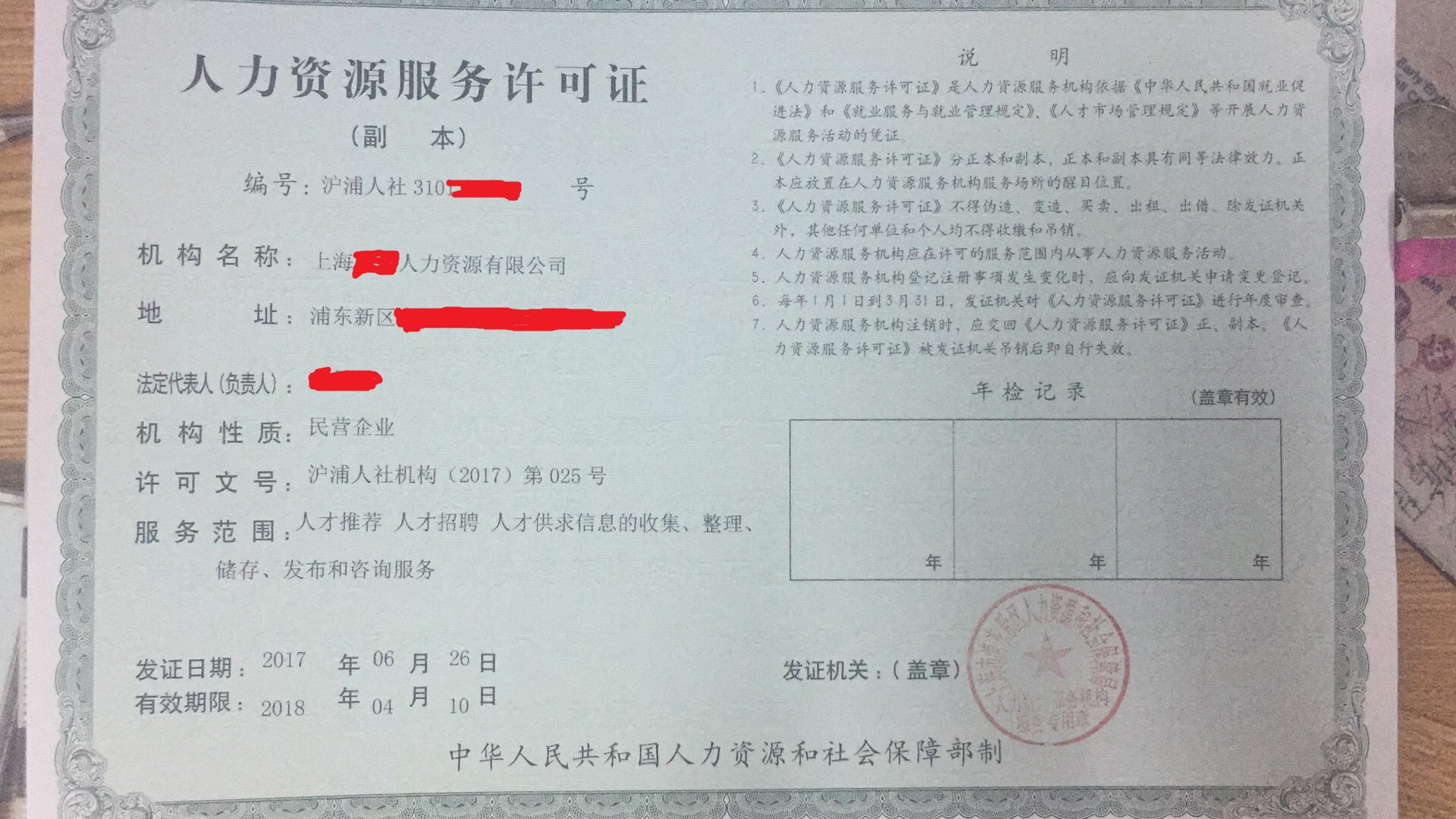 上海办理人力资源许可证